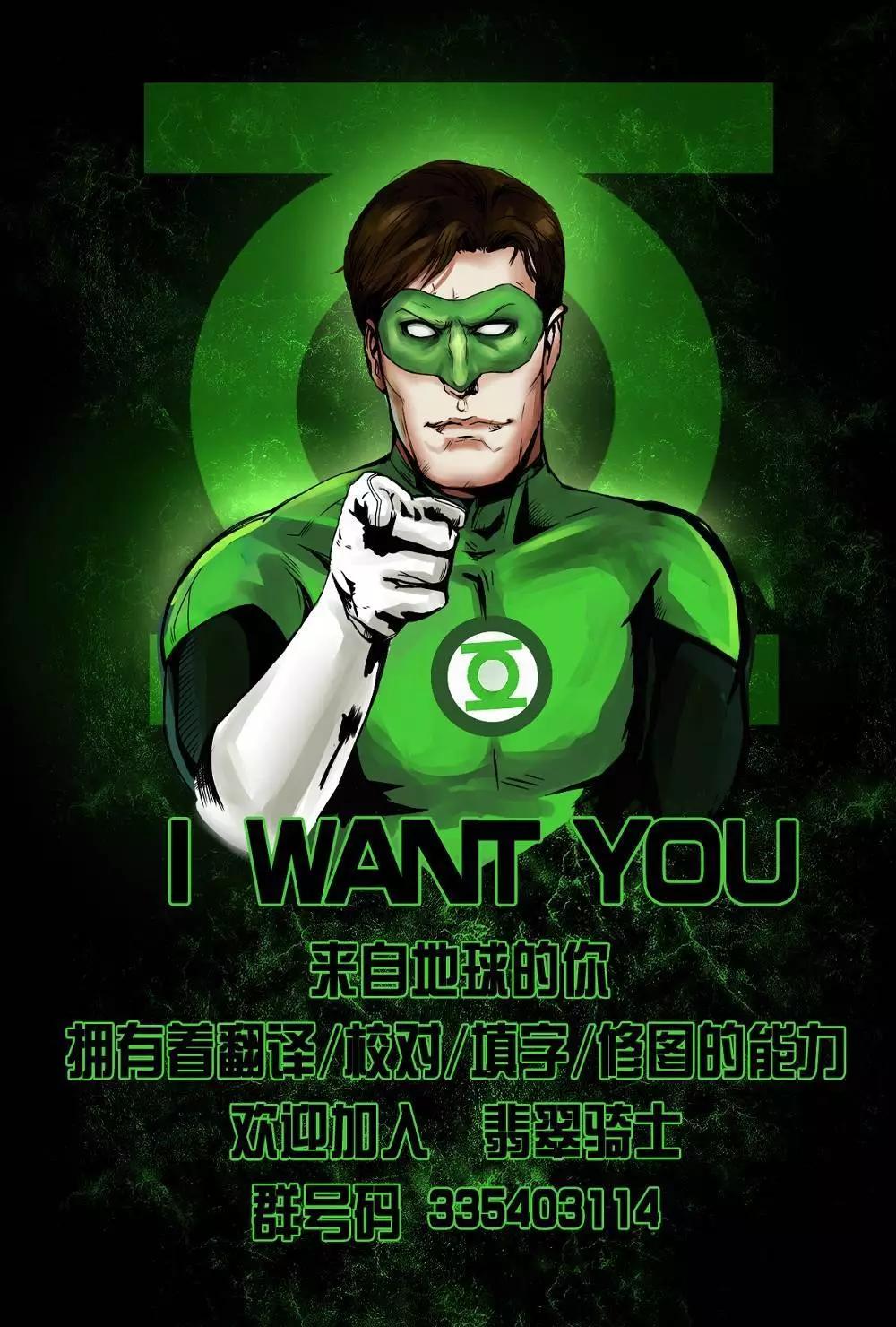 🍔绿灯侠侠侣v1 第09卷 第22页