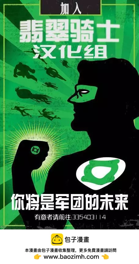 🍔绿灯侠侠侣v1 第09卷 第23页