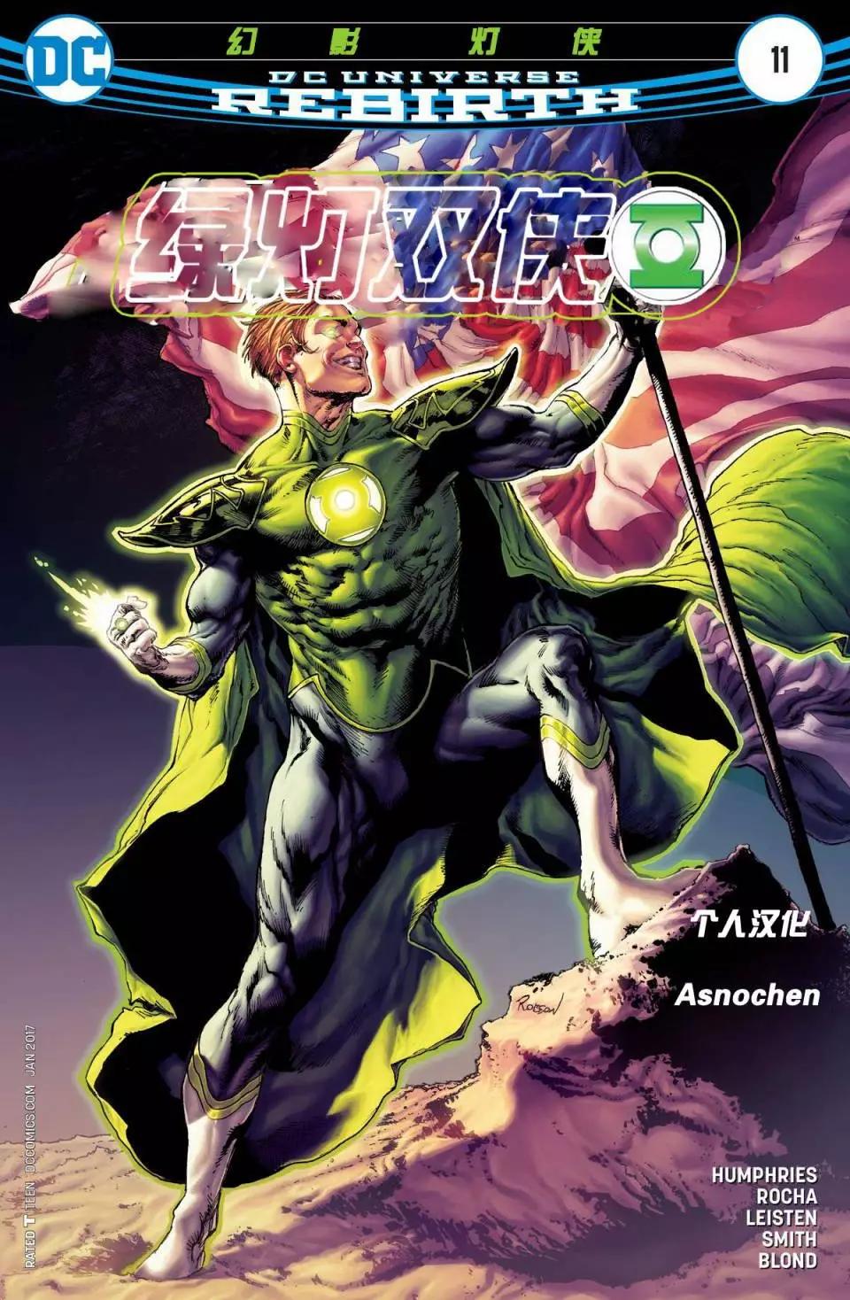 🍔绿灯侠侠侣v1 第11卷 第1页