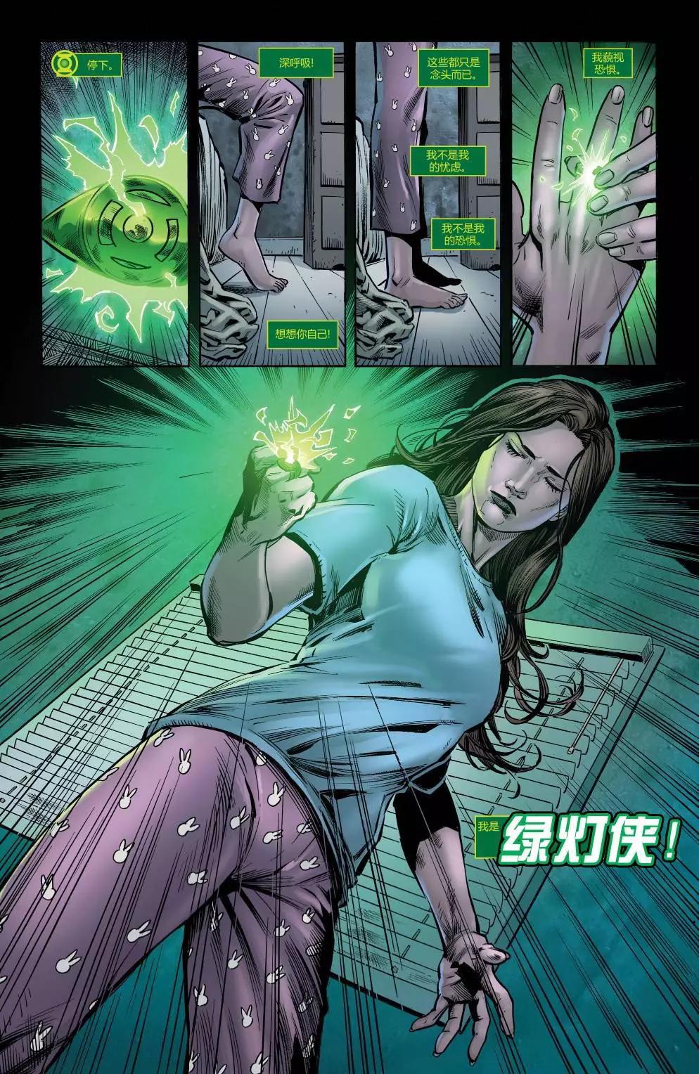 🍔绿灯侠侠侣v1 第15卷 第19页