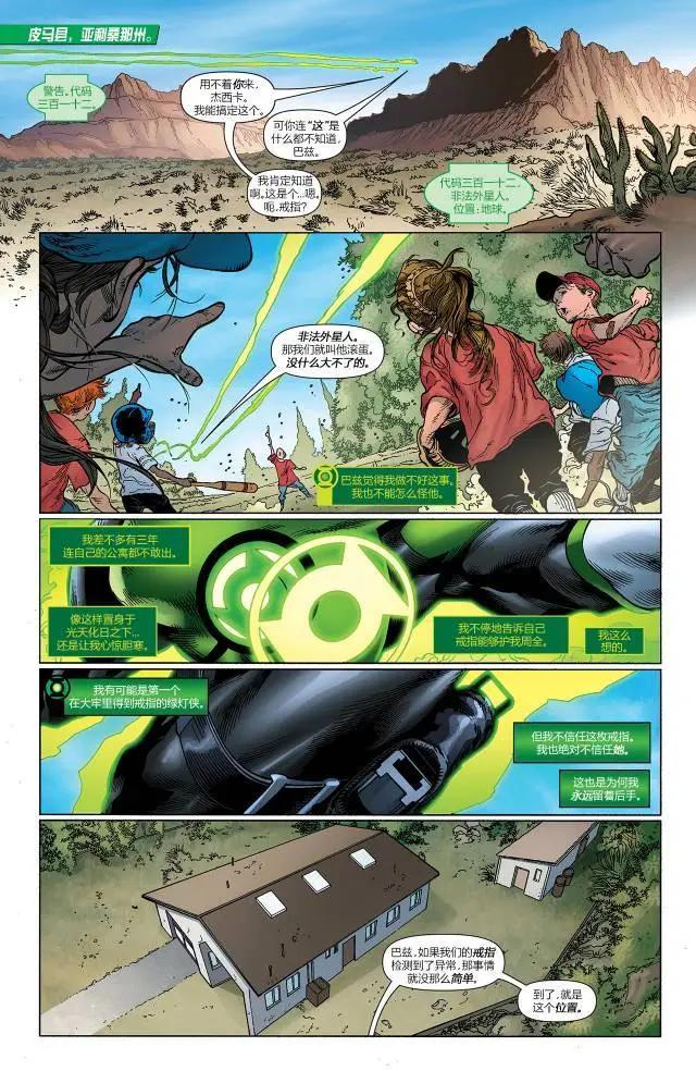 🍔绿灯侠侠侣v1 第01卷 第4页