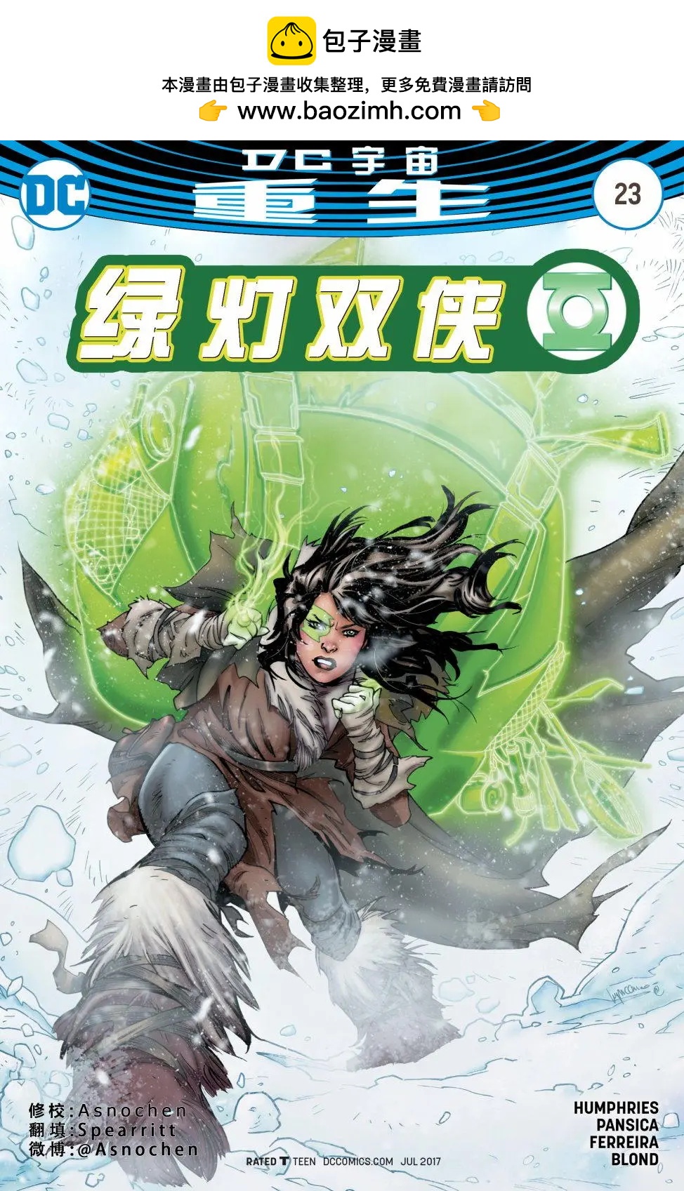 🍔绿灯侠侠侣v1 第23卷 第2页
