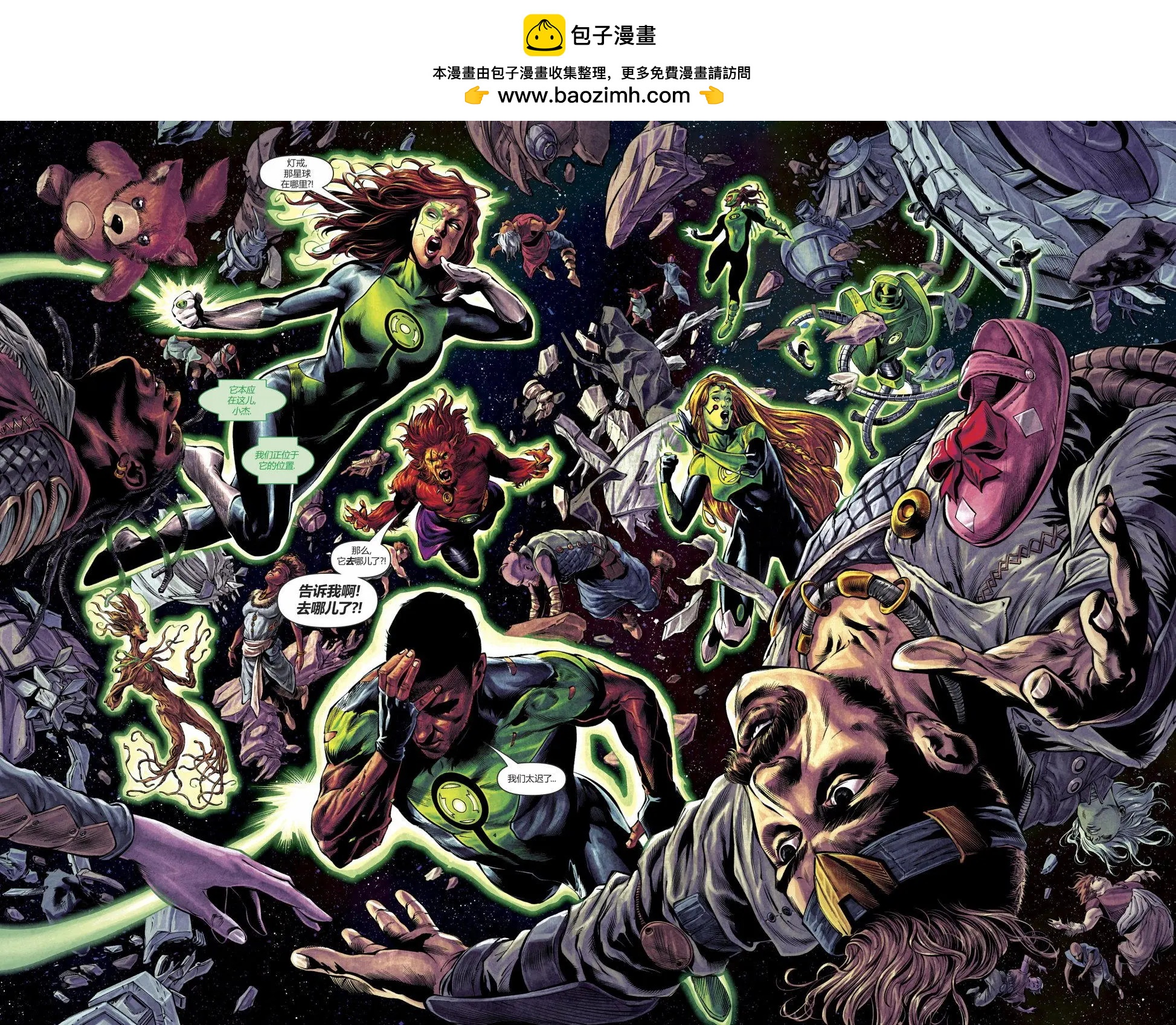 🍔绿灯侠侠侣v1 第29卷 第17页