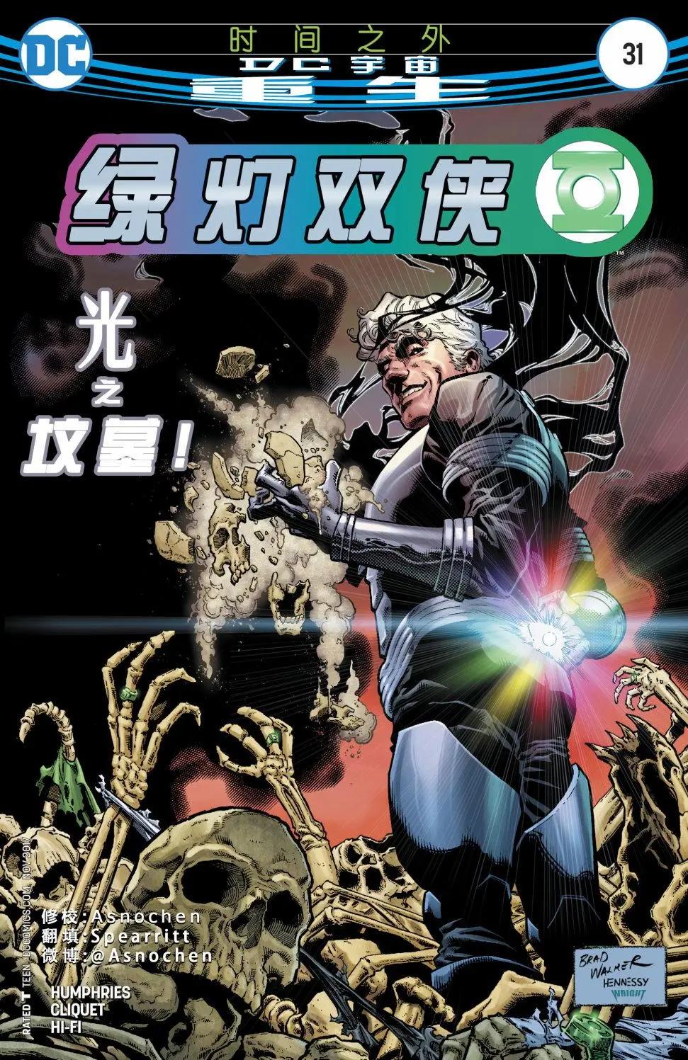 🍔绿灯侠侠侣v1 第31卷 第1页