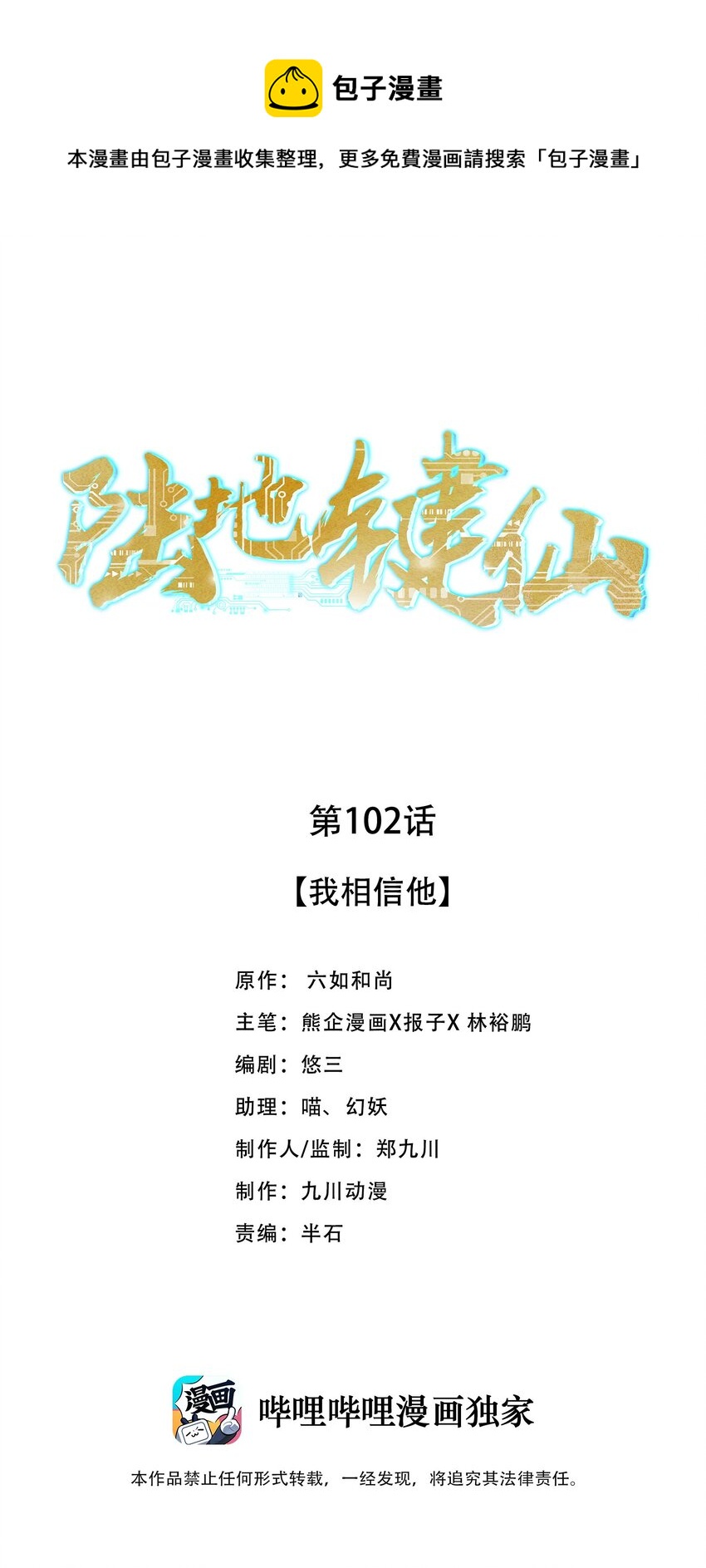 102 我相信他-第102话