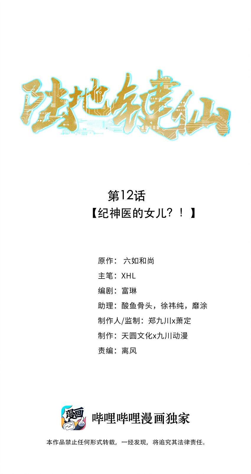 12 纪神医的女儿(1/2)-第12话
