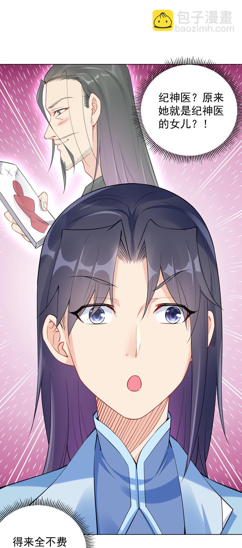 12 纪神医的女儿(1/2)-第12话