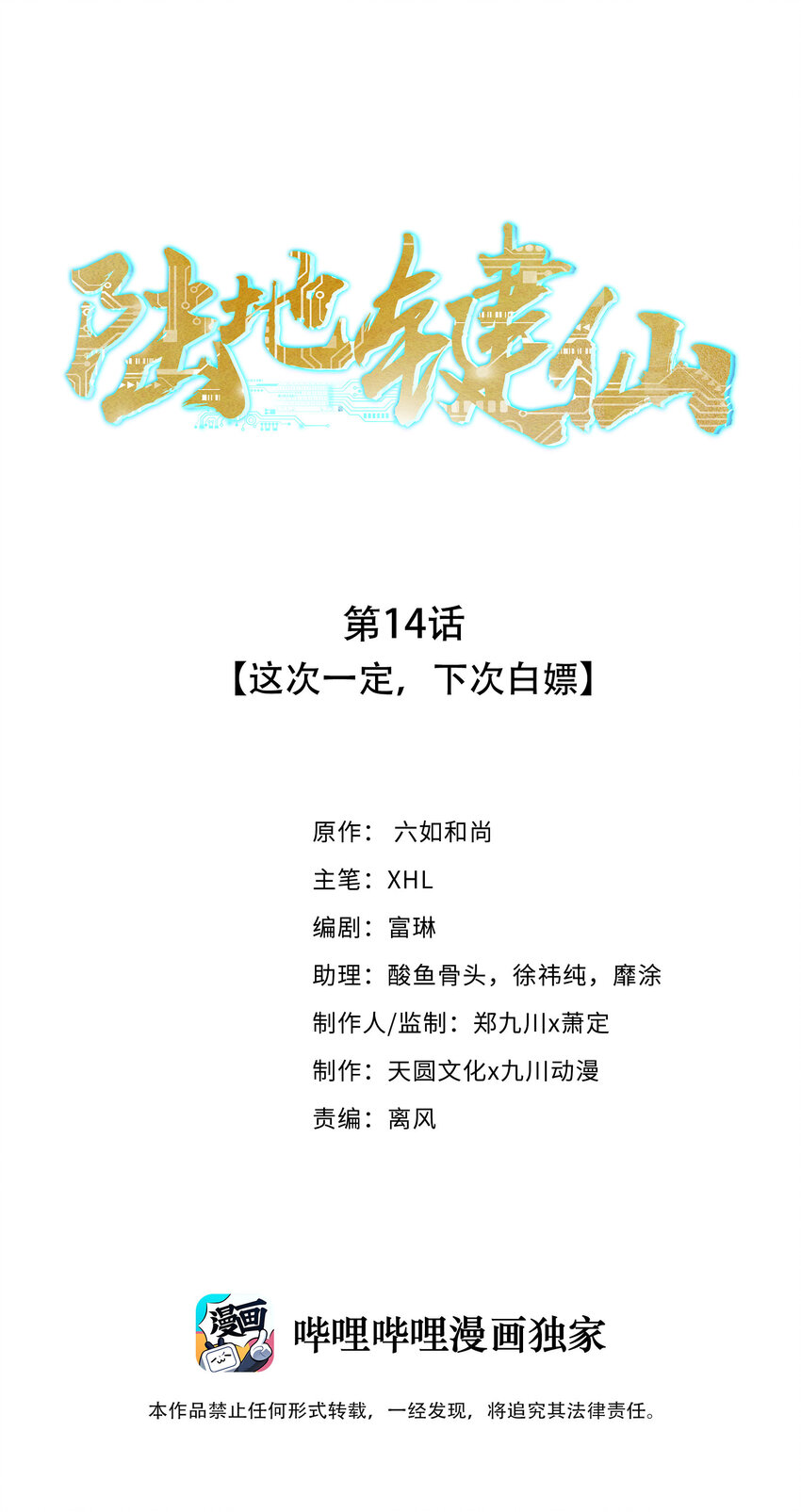 14 这次一定，下次白嫖(1/2)-第14话