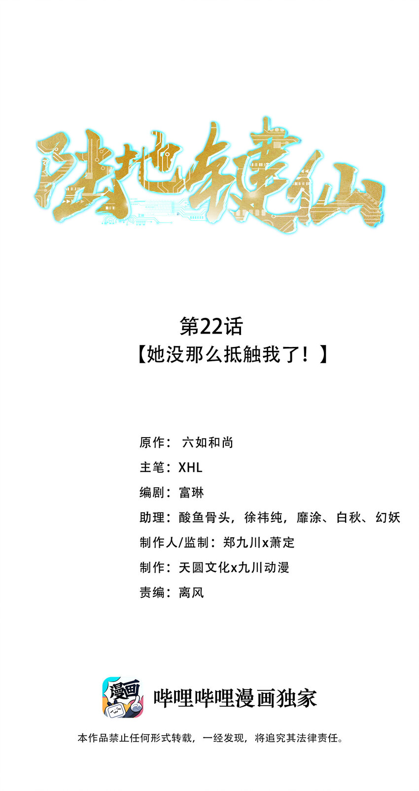 22 她没那么抵触我了-第22话