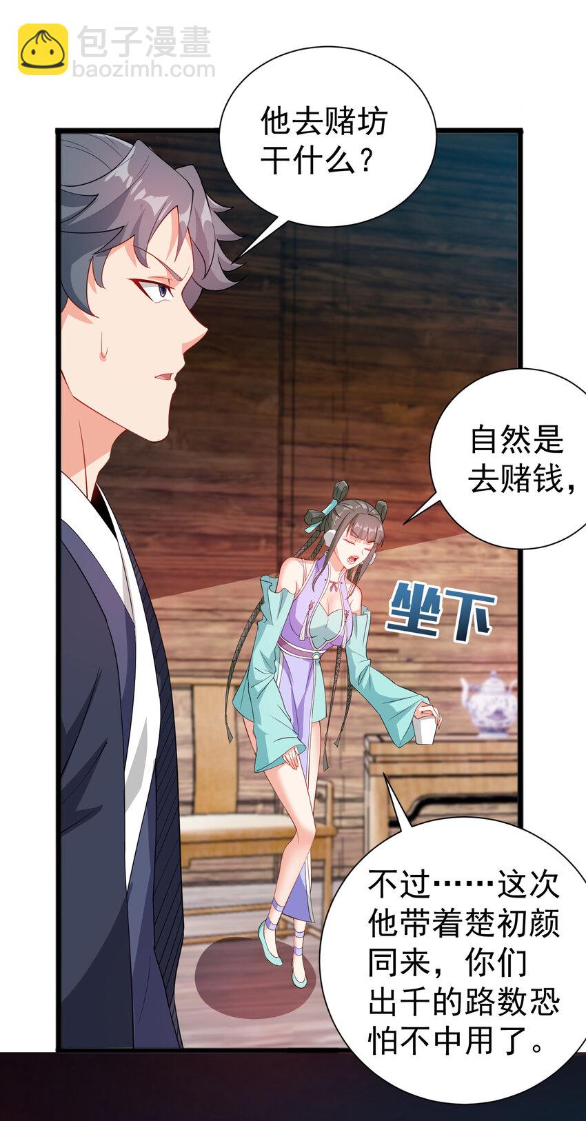 24 我有老婆我怕谁-第24话