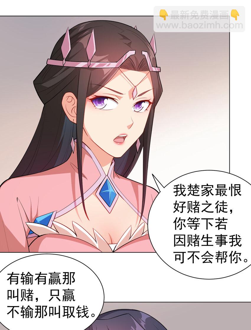 24 我有老婆我怕谁-第24话