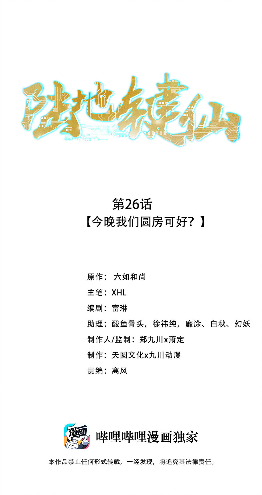 26 今晚我们圆房可好-第26话