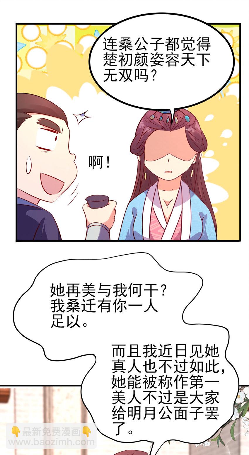 26 今晚我们圆房可好-第26话