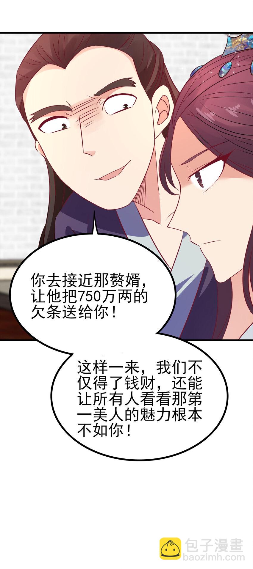 26 今晚我们圆房可好-第26话