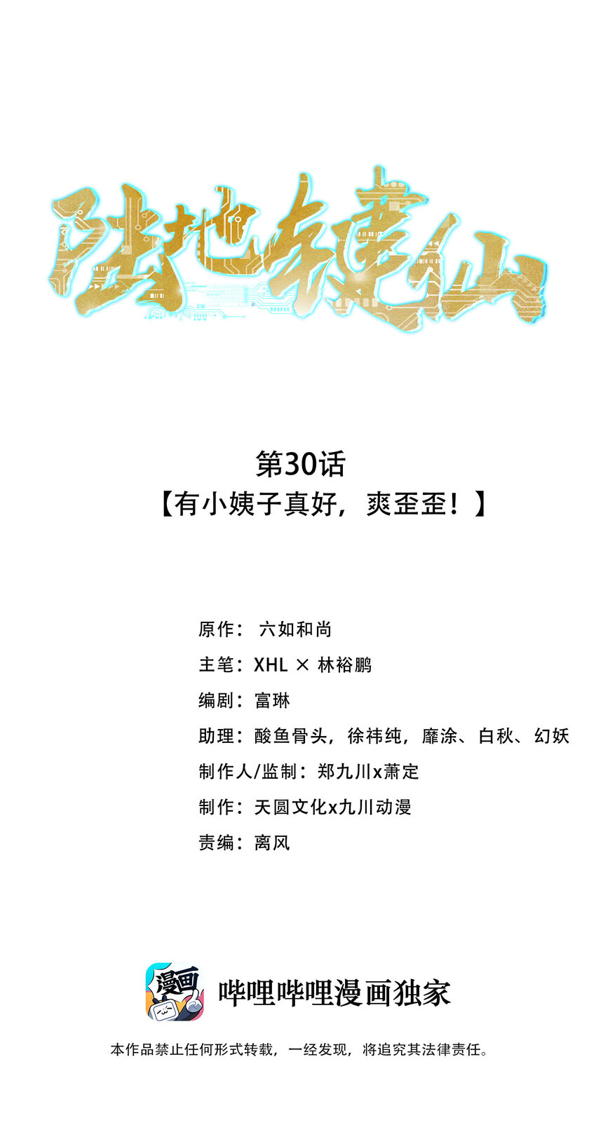 30 有小姨子真好，爽歪歪-第30话
