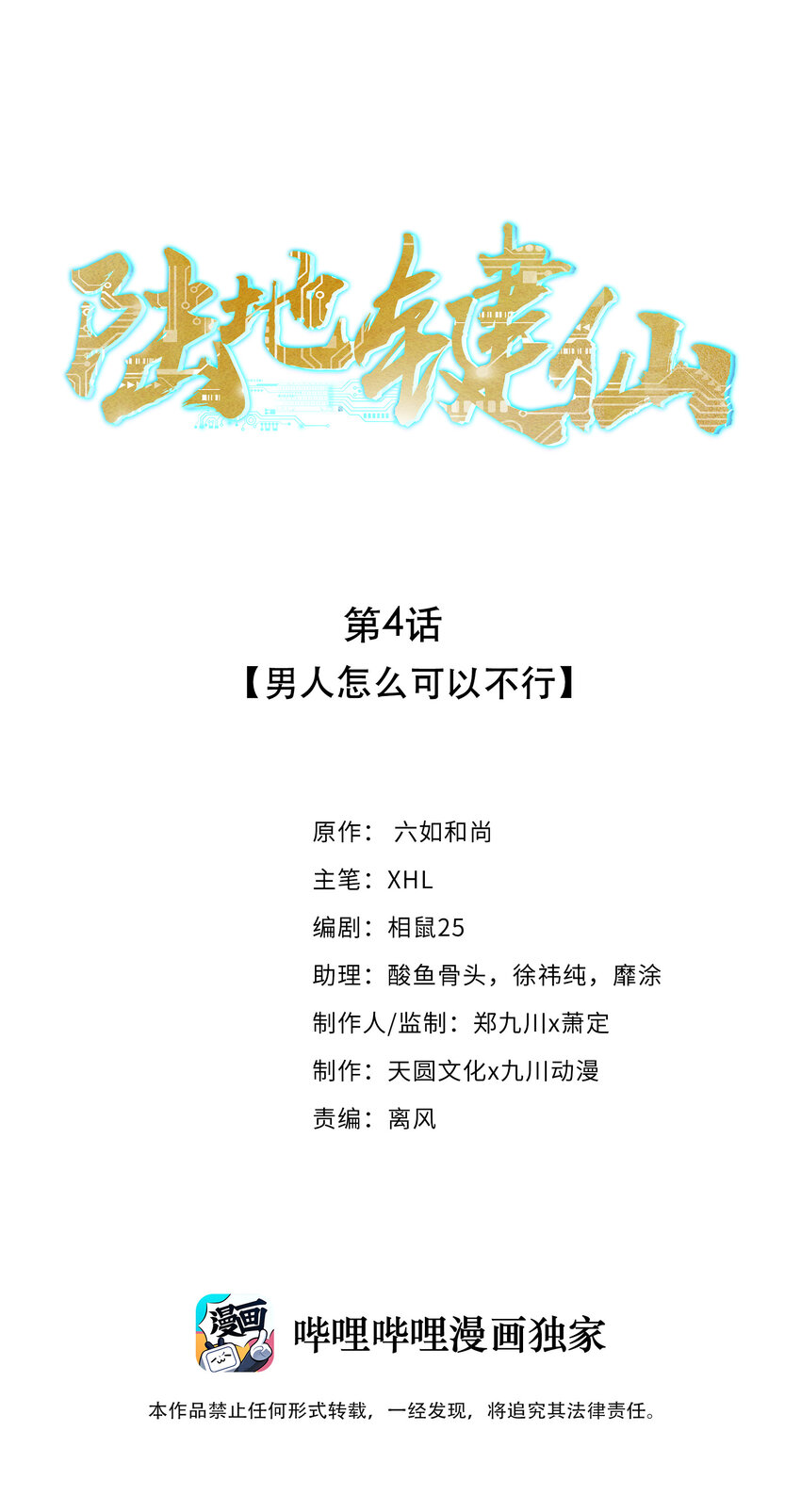 04 男人怎么可以不行(1/2)-第4话