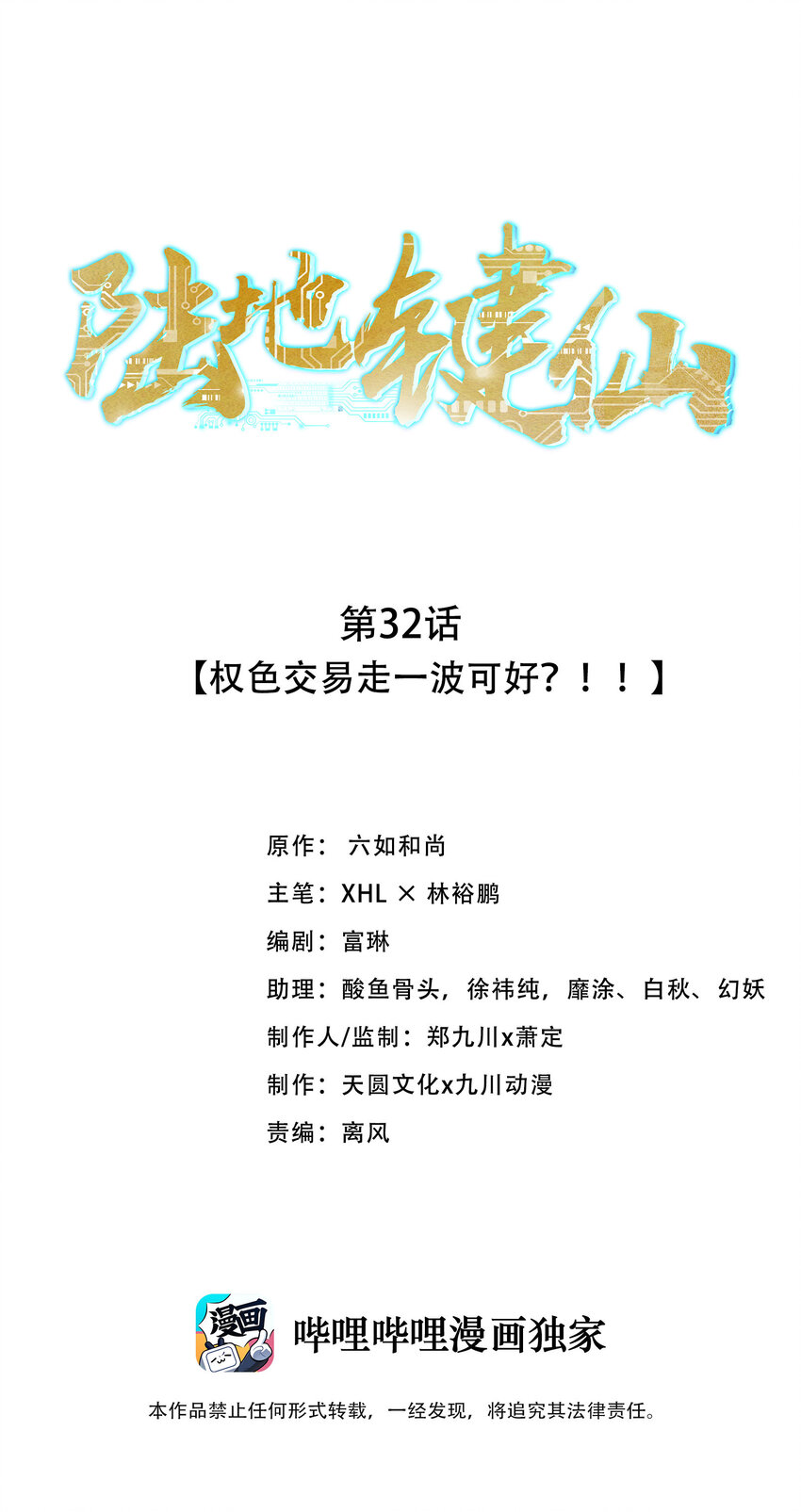 32 权色交易走一波可好-第32话
