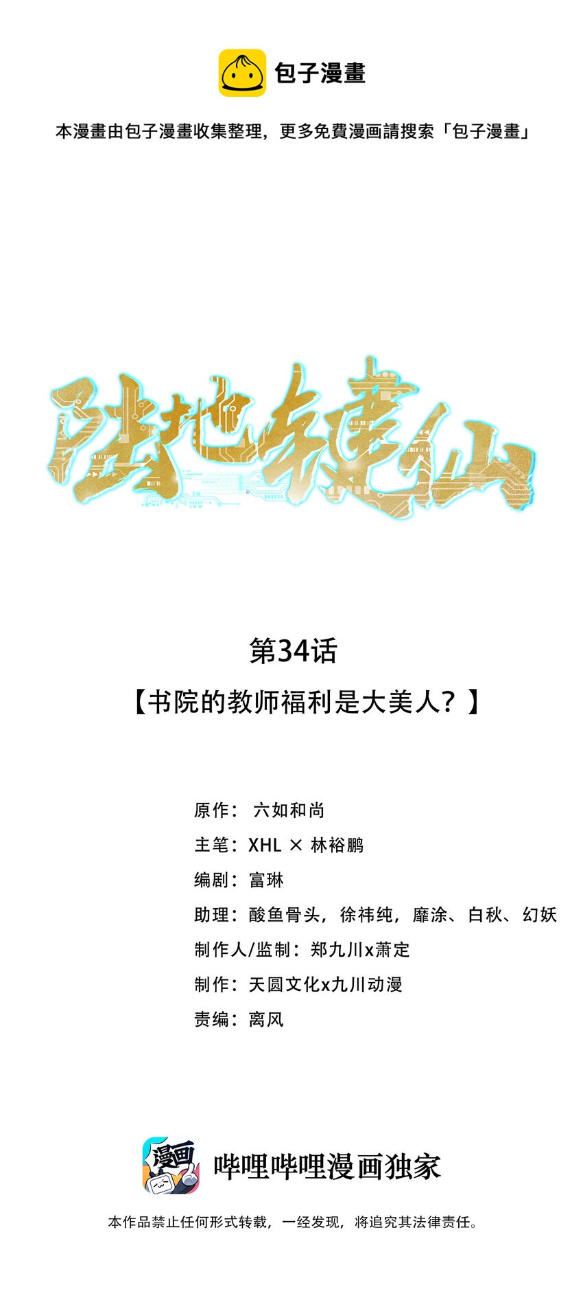 34 书院的教师福利是大美人-第34话