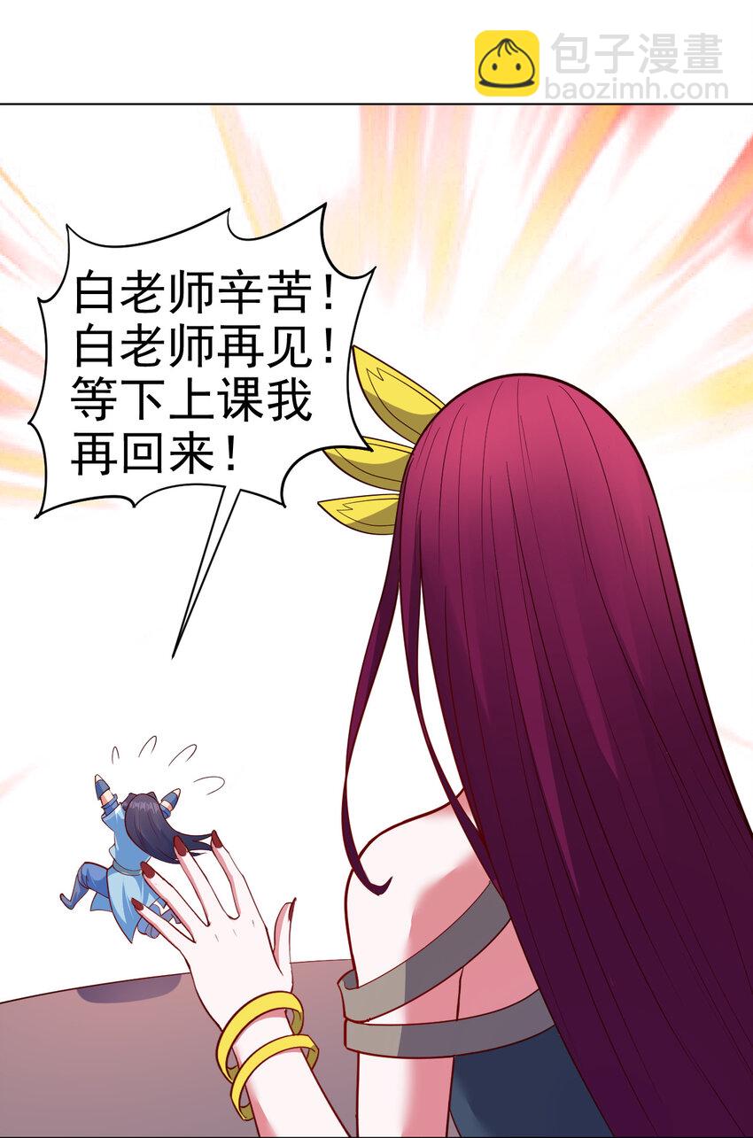 34 书院的教师福利是大美人-第34话