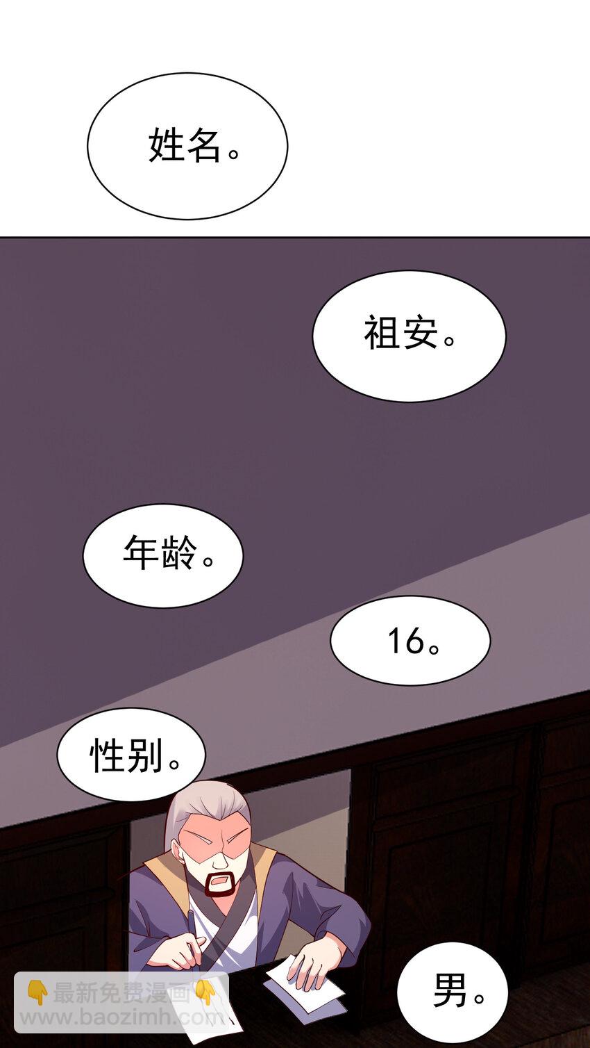 34 书院的教师福利是大美人-第34话