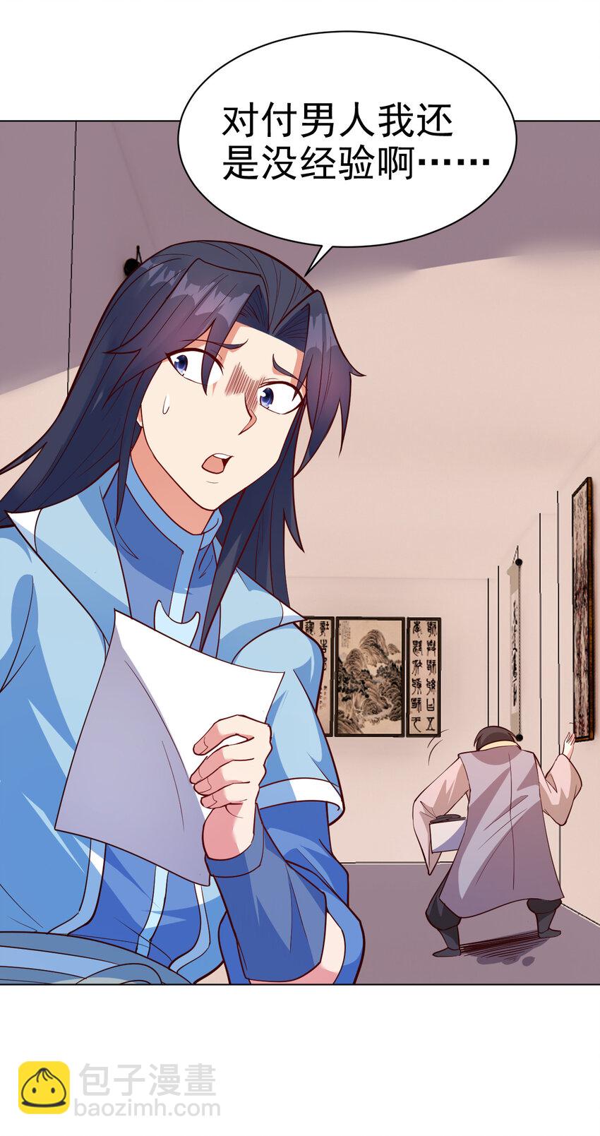 34 书院的教师福利是大美人-第34话