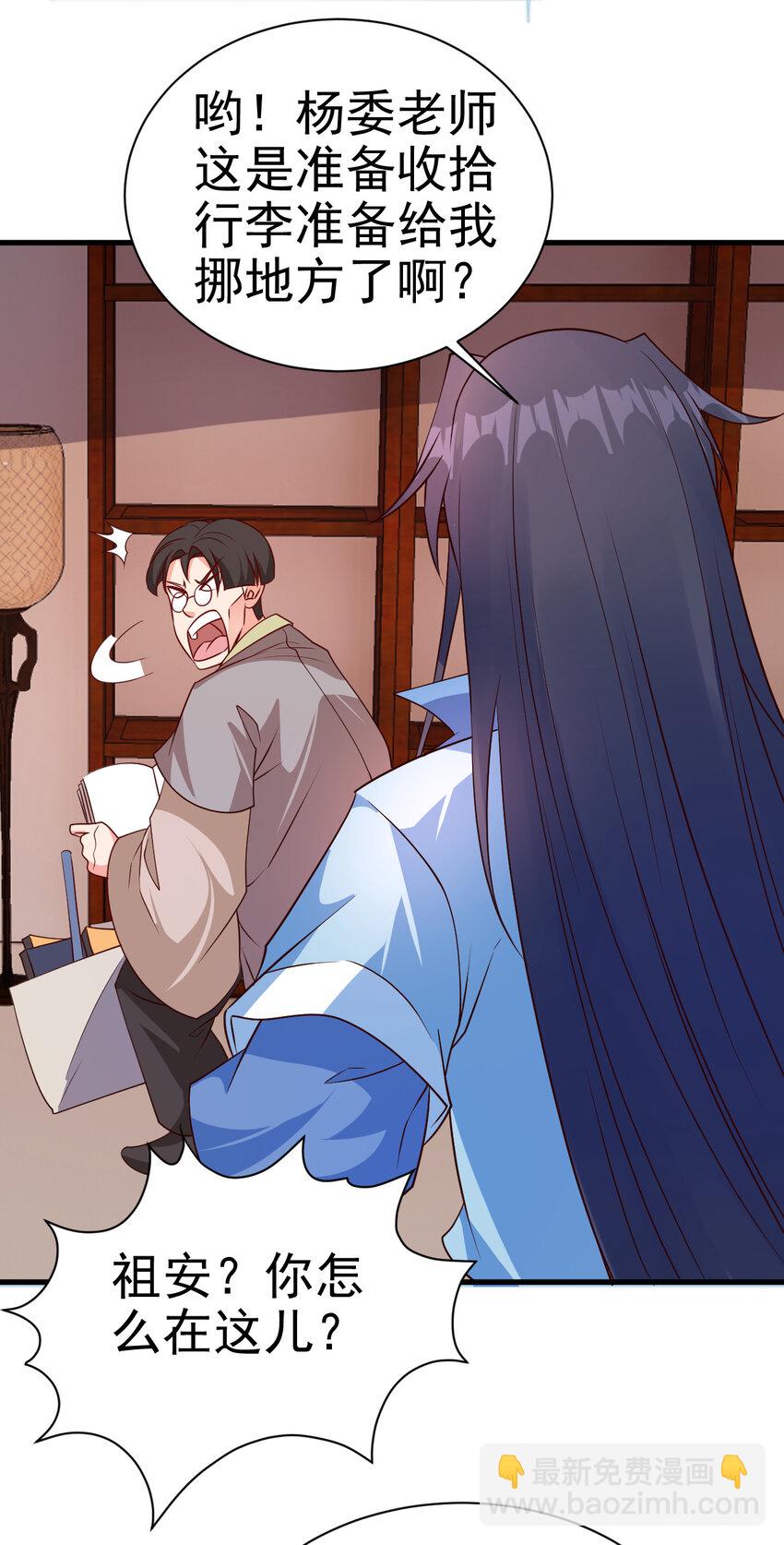 34 书院的教师福利是大美人-第34话