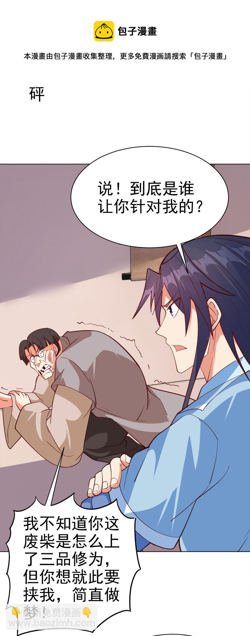 34 书院的教师福利是大美人-第34话