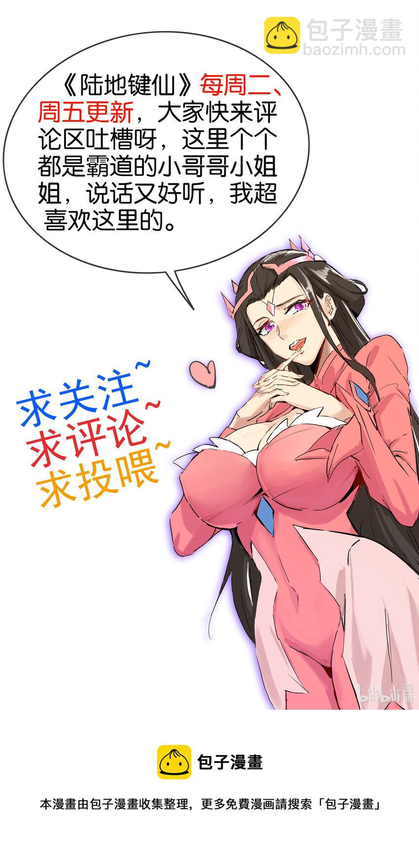 34 书院的教师福利是大美人-第34话