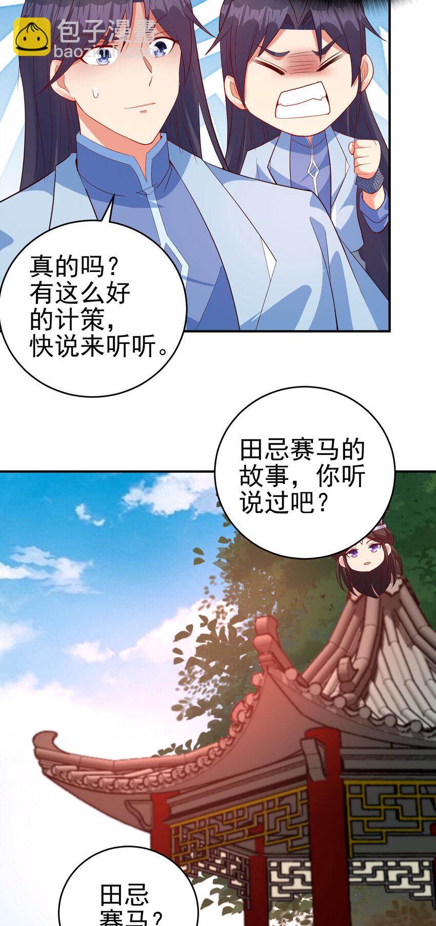 36 田忌赛马-第36话