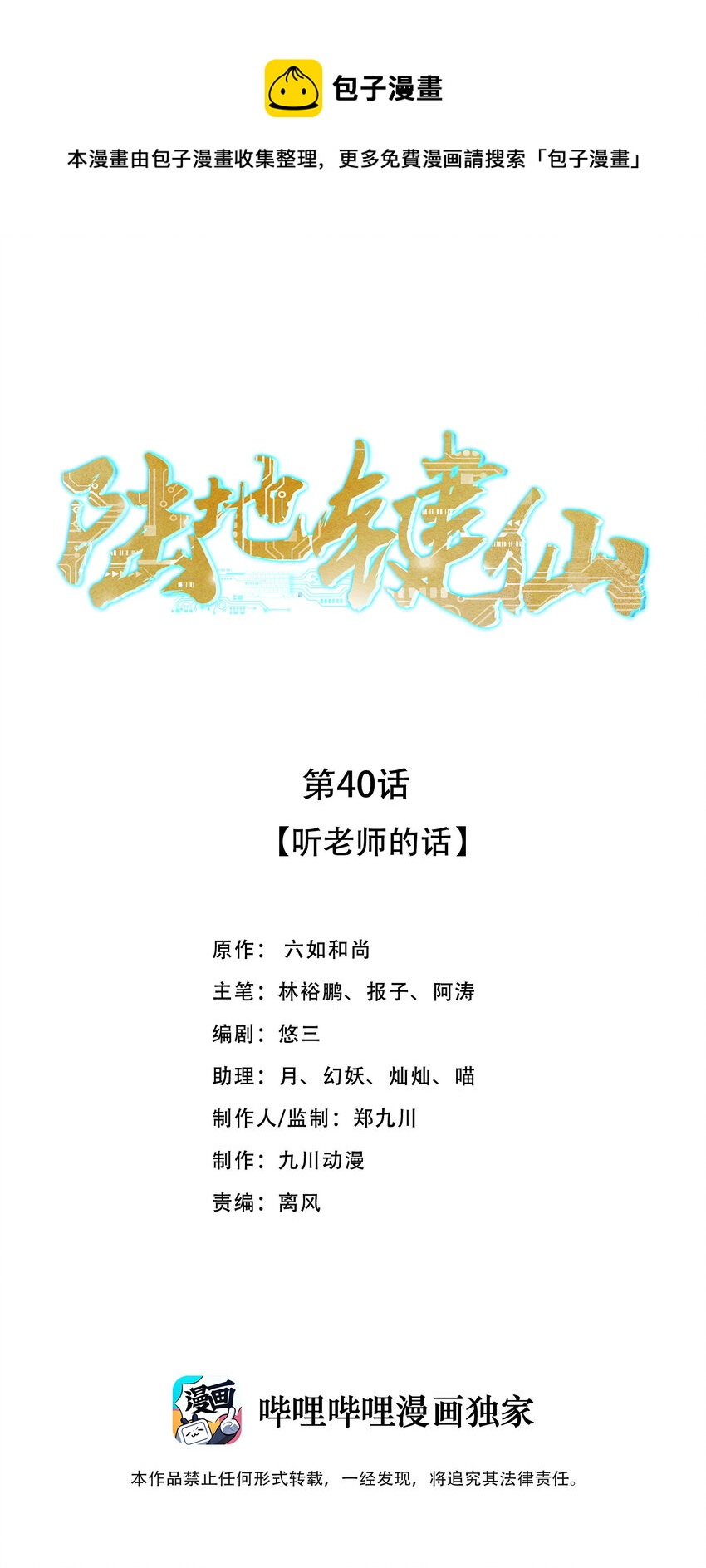 40 听老师的话-第40话