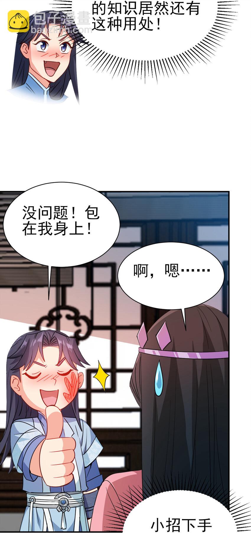 40 听老师的话-第40话
