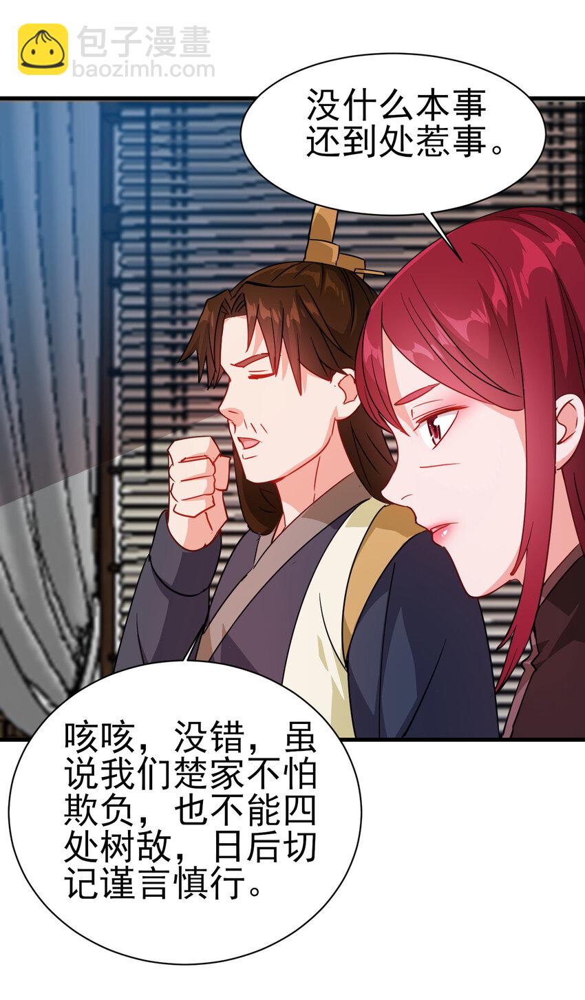 40 听老师的话-第40话