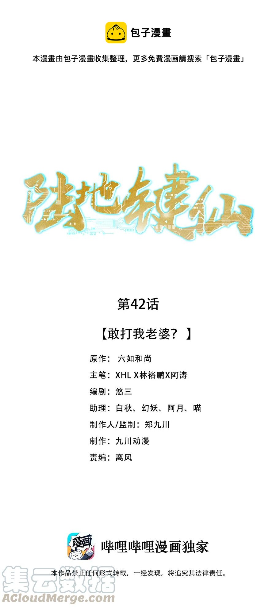 42 敢打我老婆？-第42话