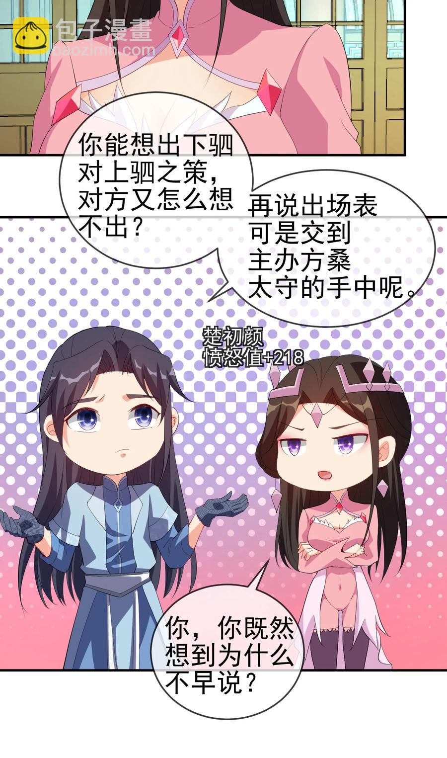 42 敢打我老婆？-第42话
