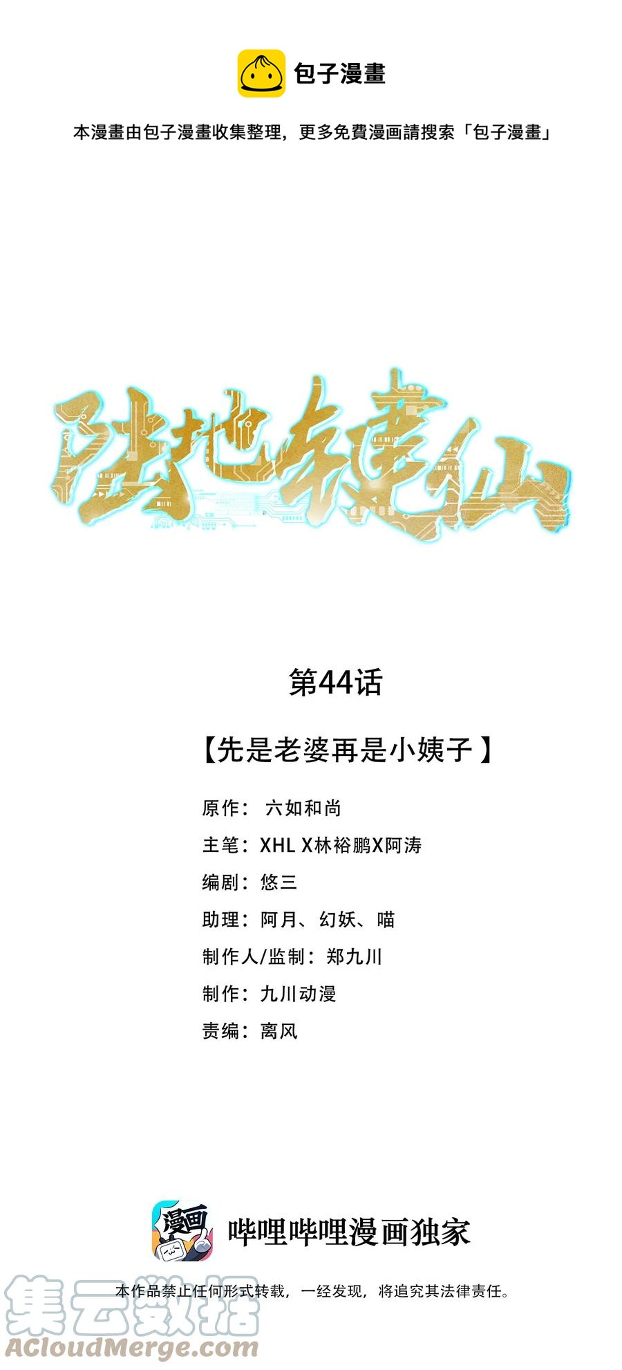 44 先是老婆再是小姨子-第44话