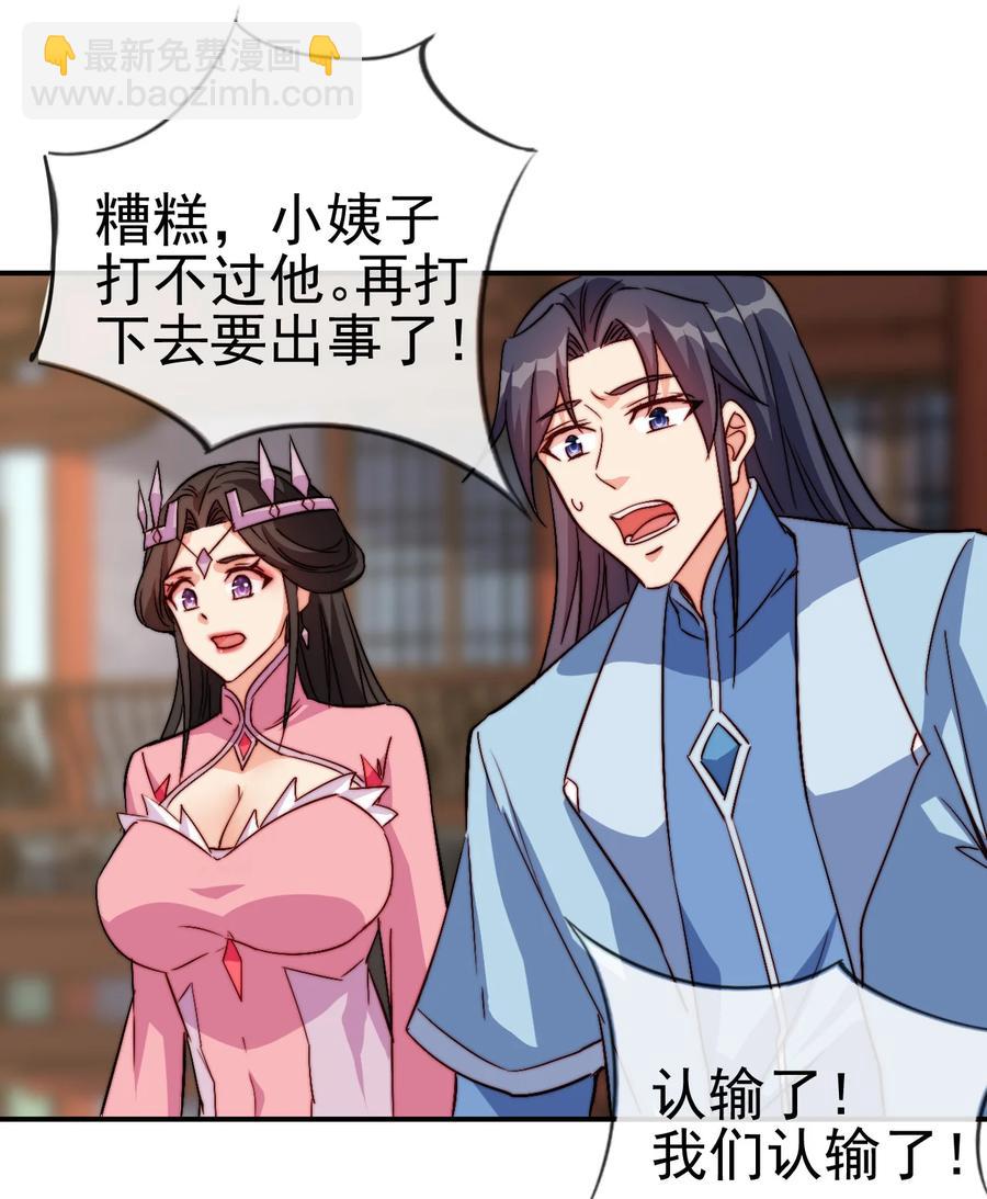 44 先是老婆再是小姨子-第44话