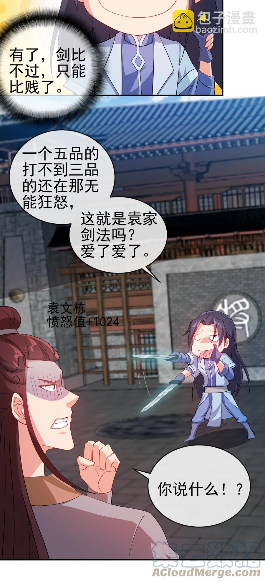 46 比剑？比贱-第46话