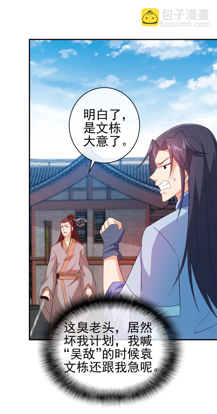 46 比剑？比贱-第46话