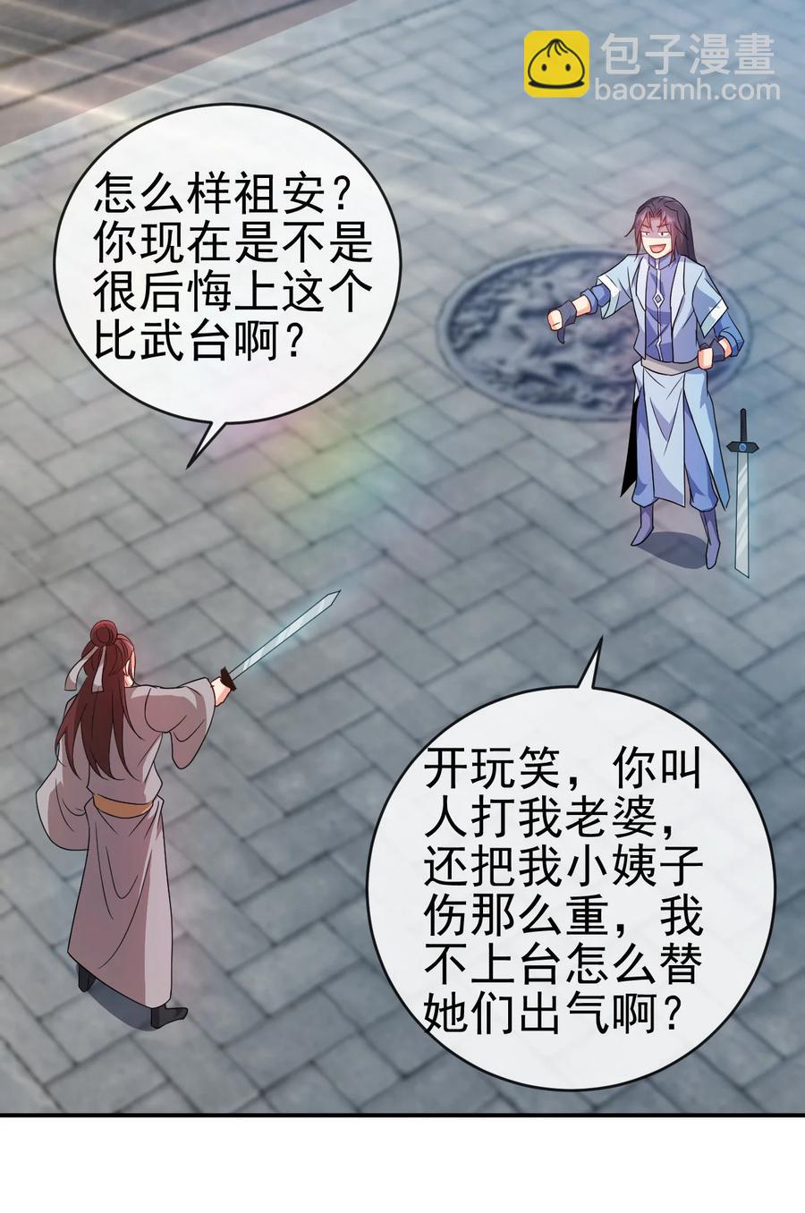 46 比剑？比贱-第46话