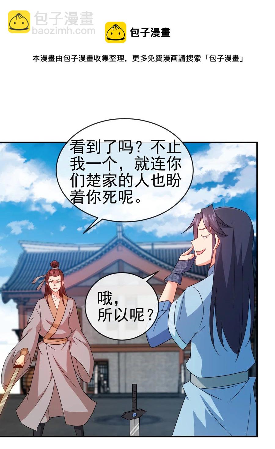 46 比剑？比贱-第46话