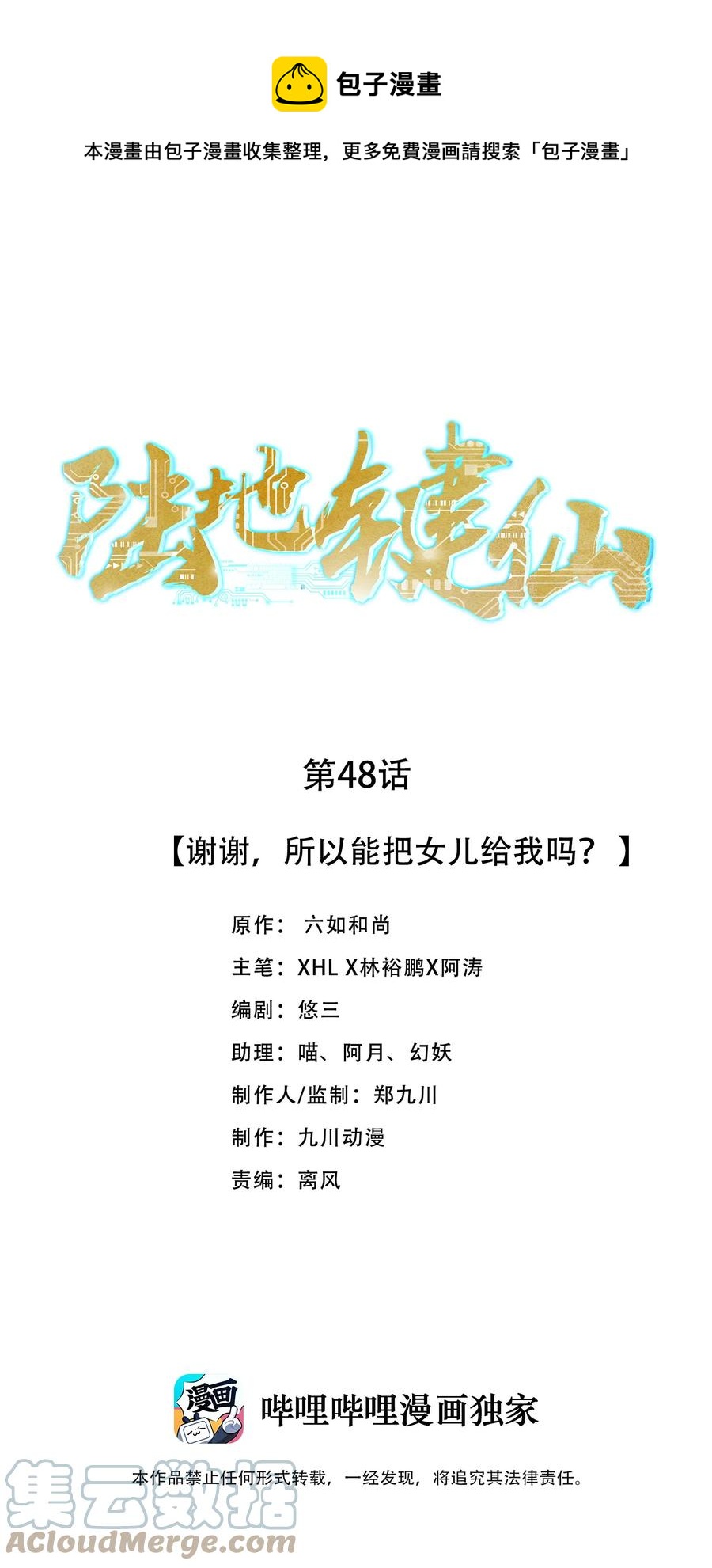 48 谢谢，所以能把女儿给我吗-第48话