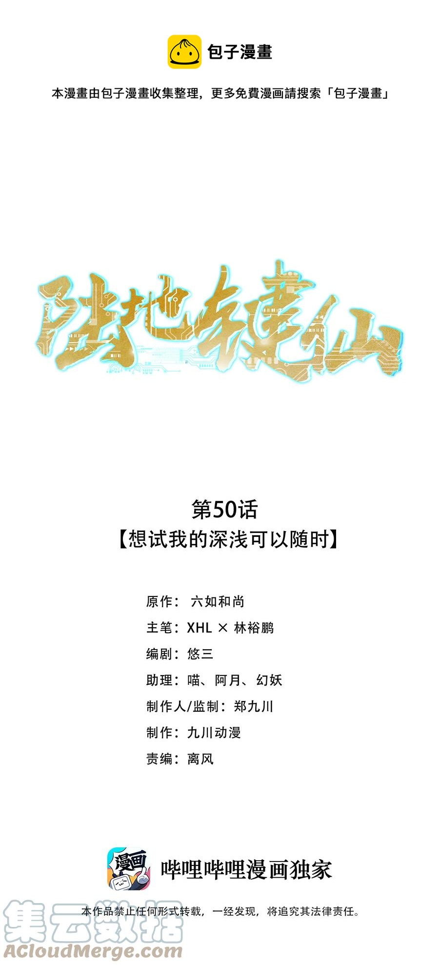 50 想试我的深浅可以随时(1/2)-第50话