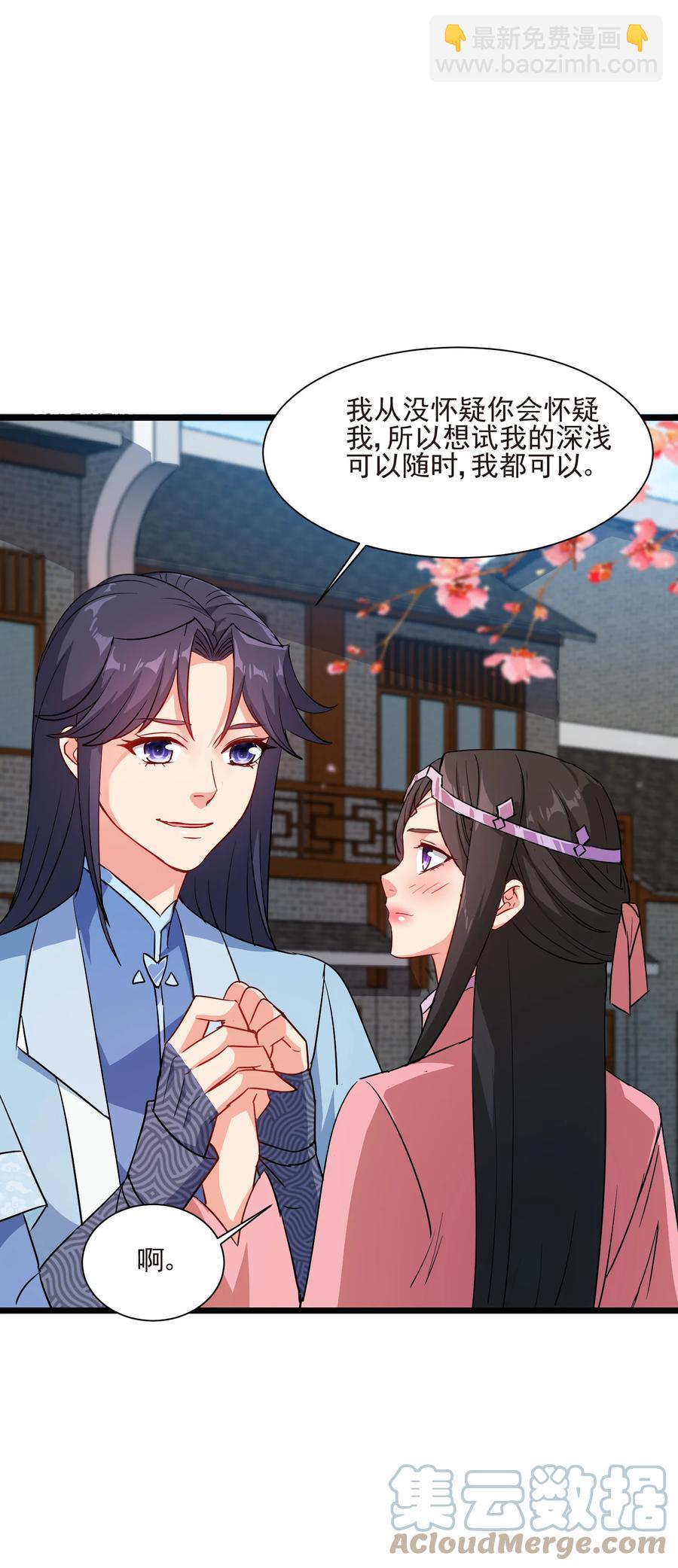 50 想试我的深浅可以随时(1/2)-第50话