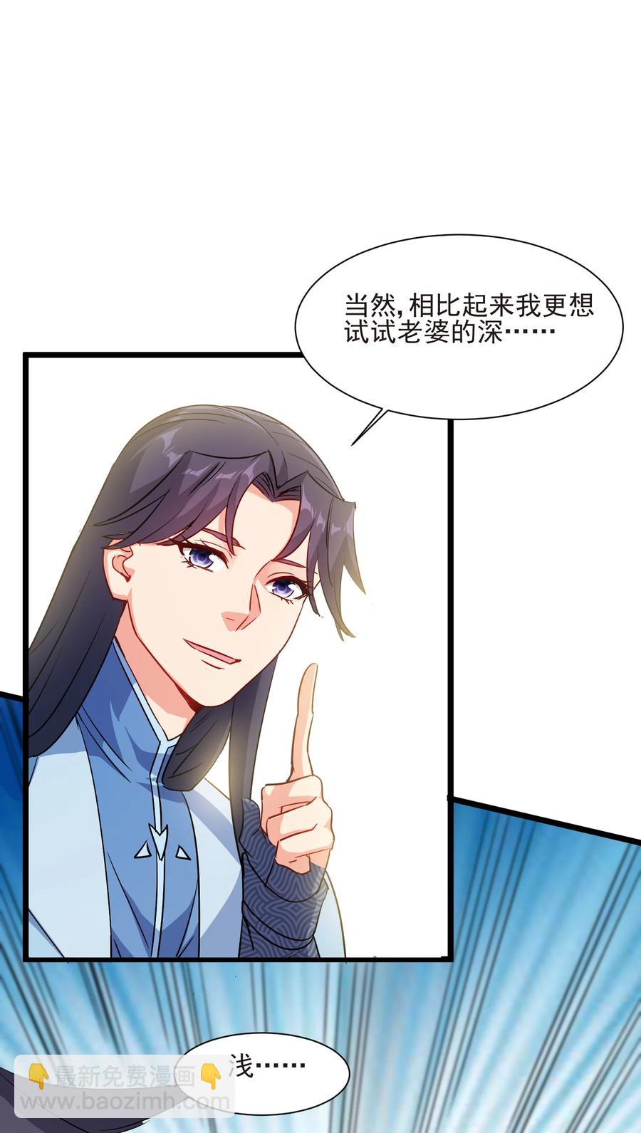 50 想试我的深浅可以随时(1/2)-第50话