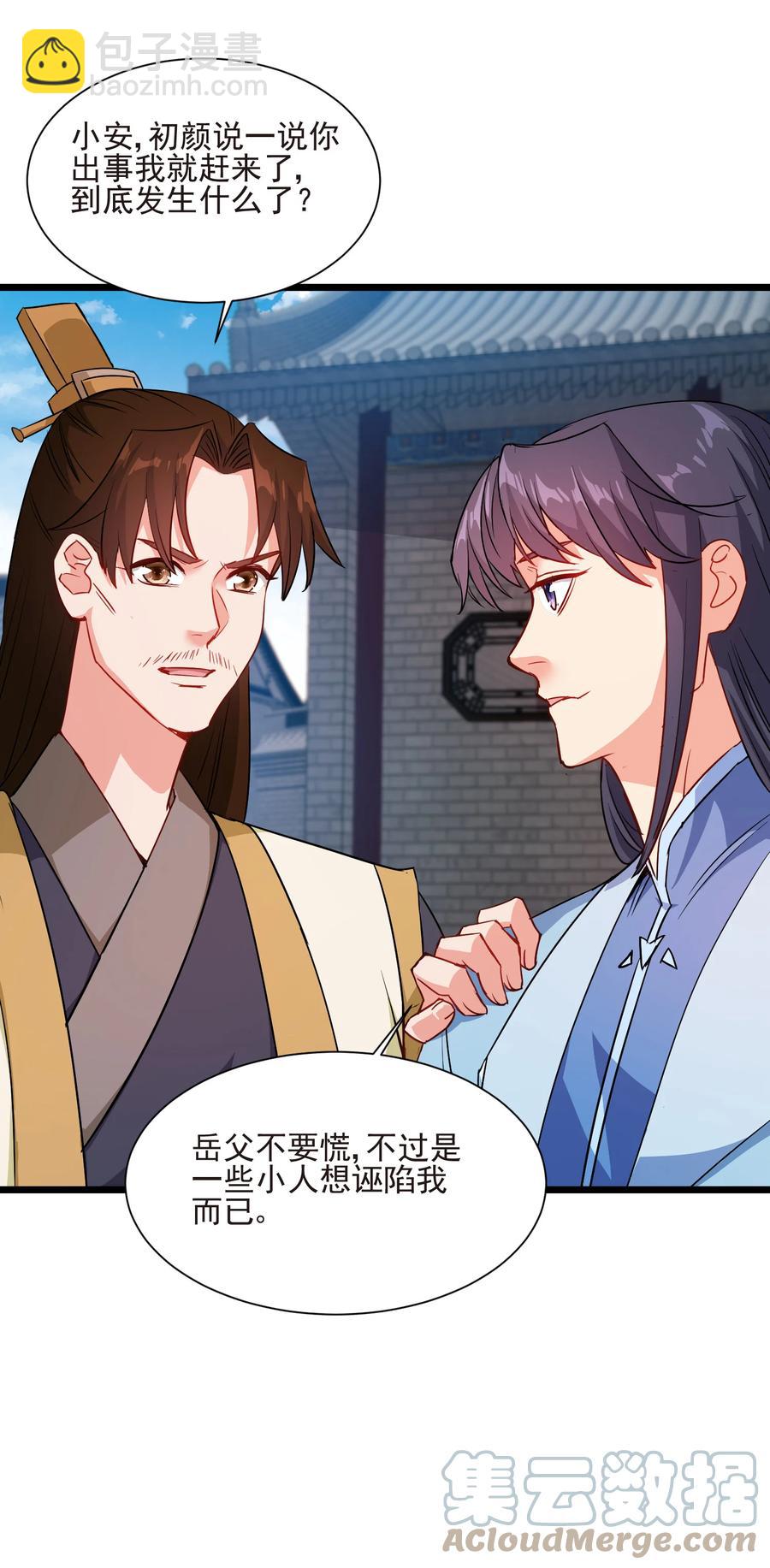 50 想试我的深浅可以随时(1/2)-第50话
