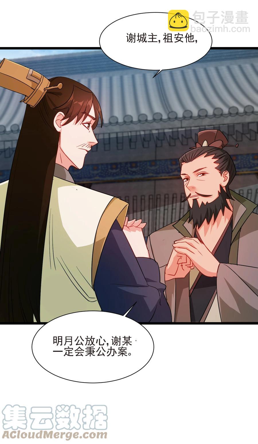 50 想试我的深浅可以随时(1/2)-第50话
