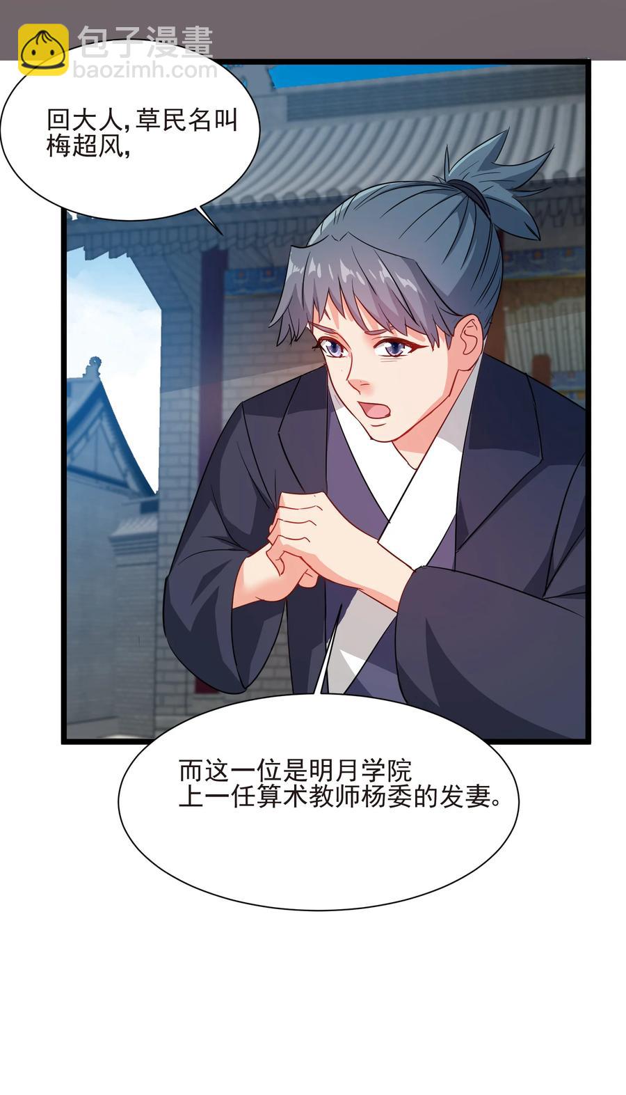 50 想试我的深浅可以随时(1/2)-第50话
