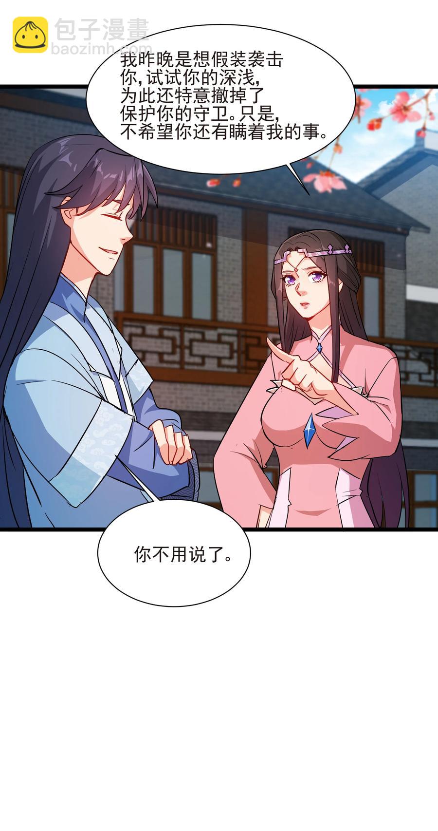 50 想试我的深浅可以随时(1/2)-第50话
