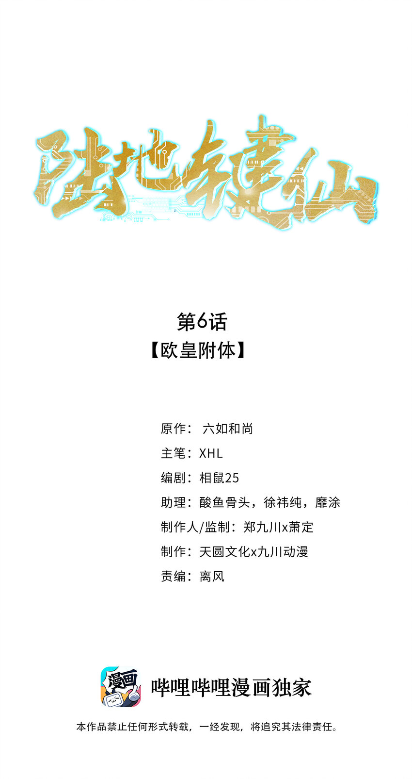 06 欧皇附体(1/2)-第6话