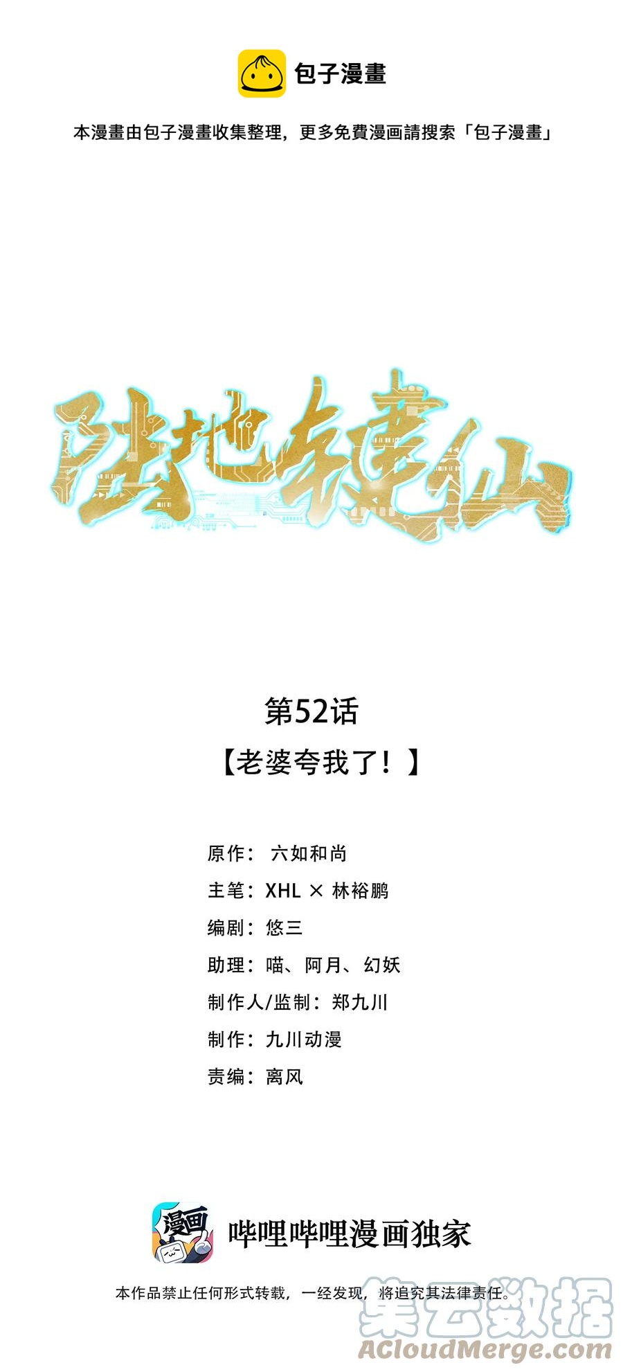 52 老婆夸我了-第52话